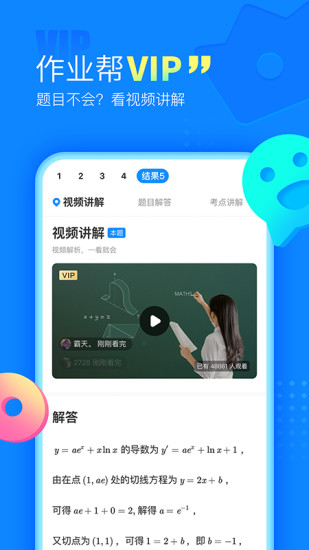 作业帮在线拍照解题截图3