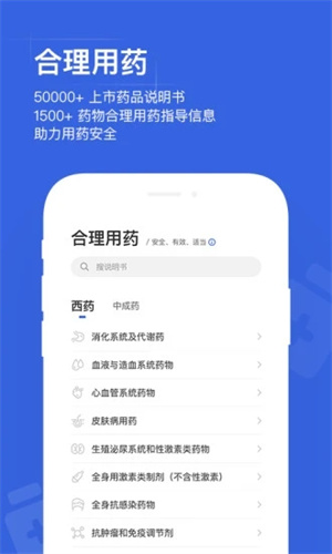 用药助手免费版截图1