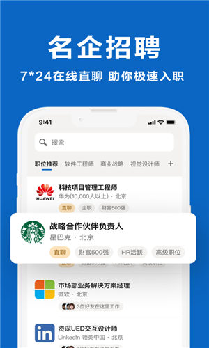 领英职场app最新版截图1