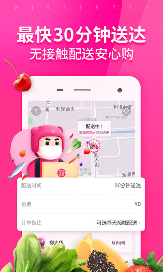 每日优鲜官方app截图1