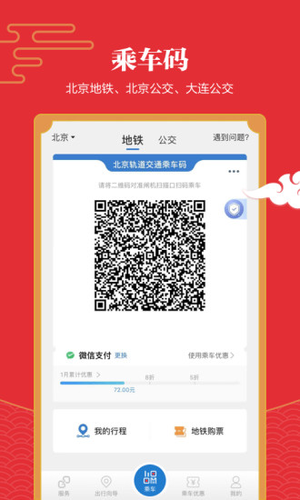 亿通行app下载最新版截图1