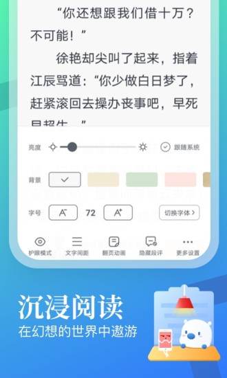 飞读免费小说内购破解版截图3