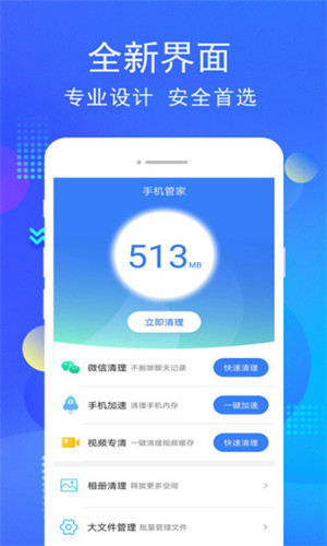 手机管家最新版截图1