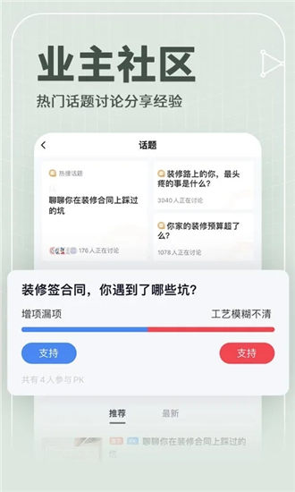 齐家装修最新版截图1