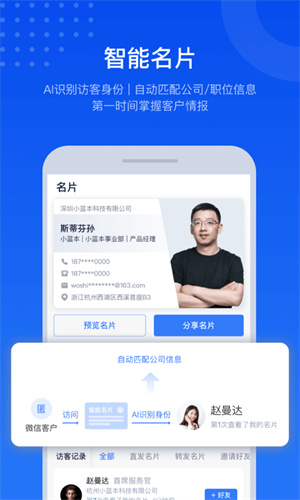 小蓝本企业查询app截图3