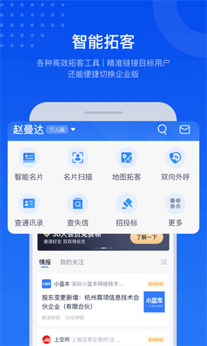 小蓝本企业查询app截图1