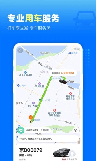 高铁管家app下载安装截图3