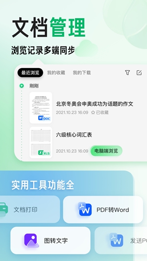 百度文库app苹果版截图4