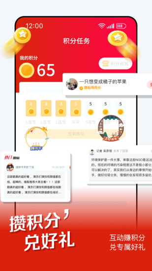 时刻新闻客户端截图3