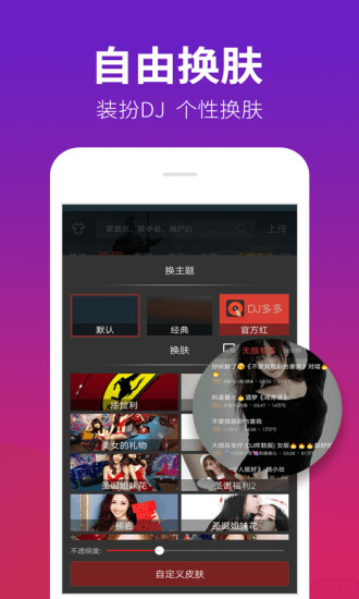 DJ多多APP最新版截图5