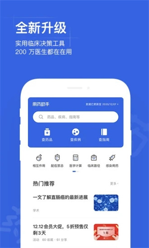 用药助手免费版截图2