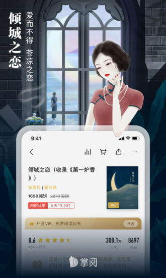 掌阅iReaderiPhone版官方版截图2