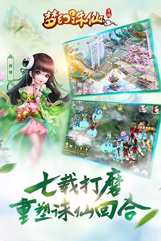 梦幻诛仙手游最新版截图2