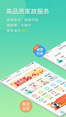 阿姨帮app截图4