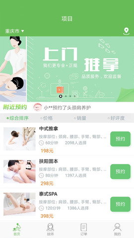 东郊到家app苹果版截图2