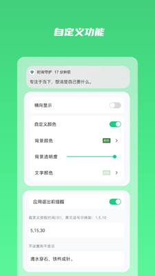 时间守护app截图4