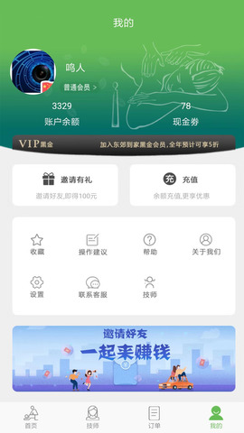 东郊到家app苹果版截图1