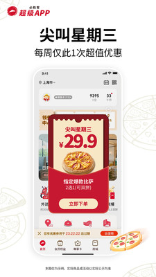 必胜客手机app截图2