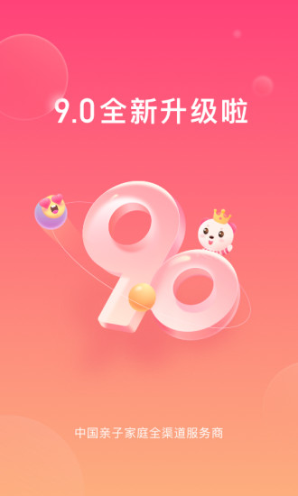 孩子王app截图1