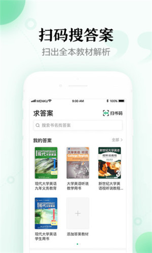 百度文库app手机版截图2