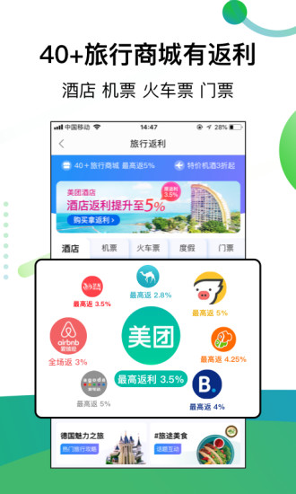 返利网app安装官方版截图5