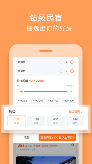 途家民宿app最新版官方下载安装截图3