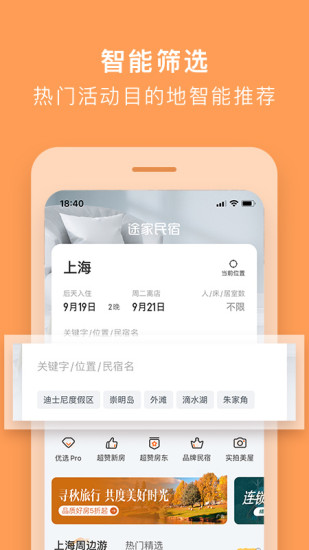 途家民宿app最新版官方下载安装截图4