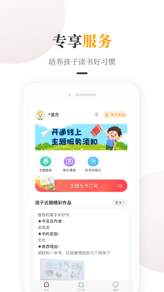 一米阅读家长版app苹果版下载截图2