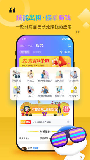 随时约app最新版截图1