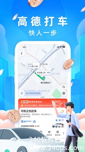 2022版高德地图手机导航截图3