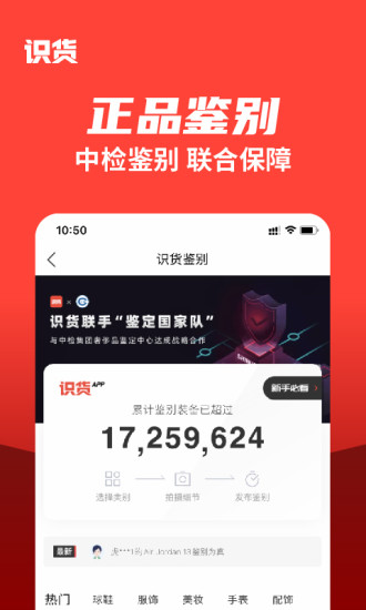 识货手机版截图5