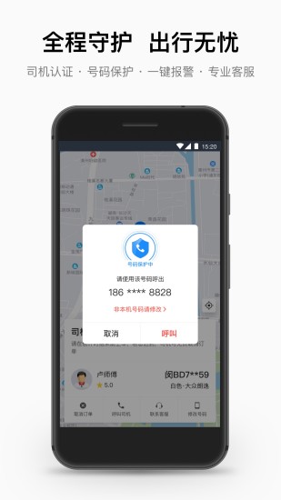 顺道出行app客户端截图5