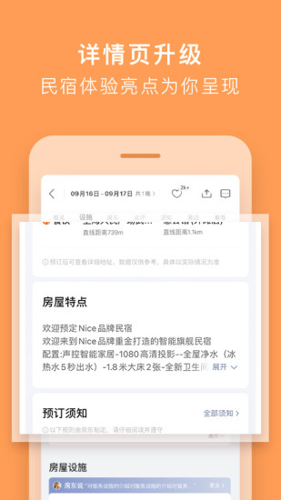 途家民宿app最新版官方下载安装截图2