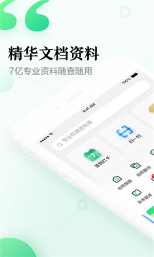 百度文库app手机版截图1