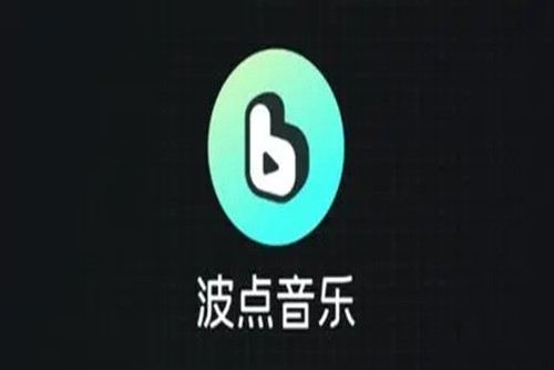 波点音乐下载的音乐在哪个文件夹   下载歌曲的路径位置介绍