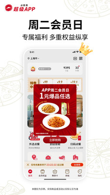 必胜客手机app截图5