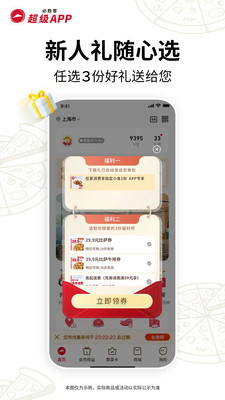 必胜客手机app截图4