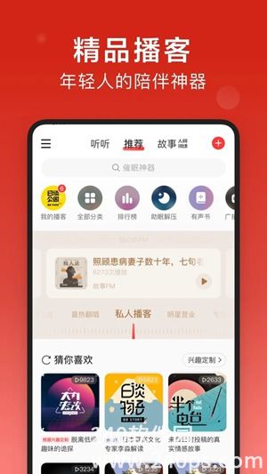 网易云音乐安卓版下载2023截图1