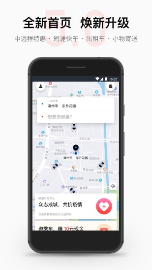 顺道出行app客户端截图2