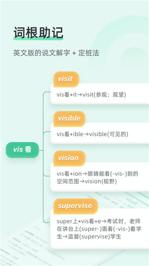 知米背单词官方版截图2