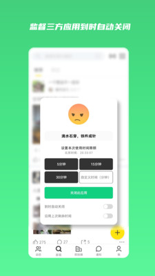 时间守护app截图1