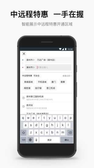 顺道出行app客户端截图3