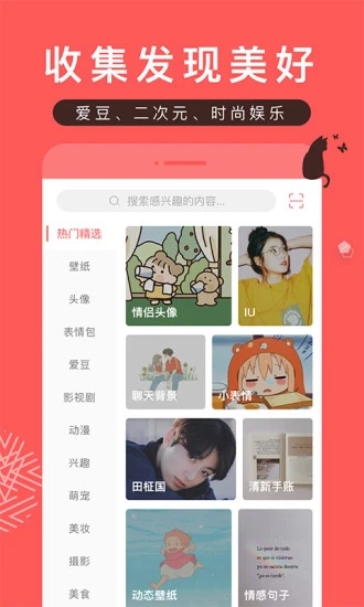 堆糖最新版下载截图3