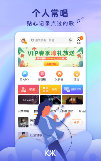 K米点歌vip会员破解版截图1