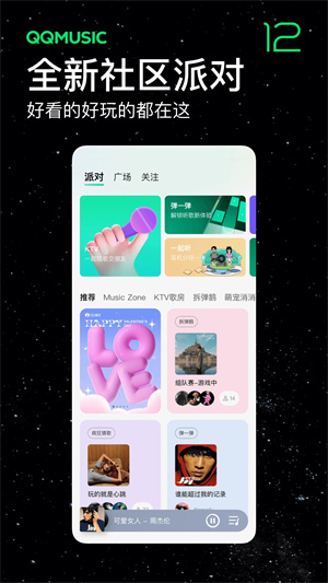 QQ音乐免费下载2023截图3