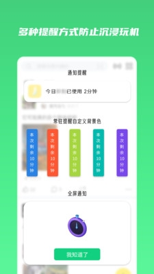 时间守护app截图2