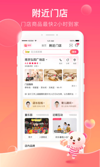 孩子王app截图3