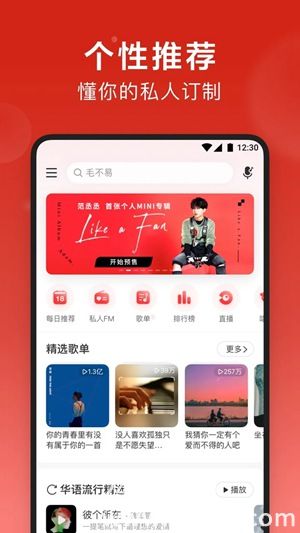 网易云音乐安卓版下载2023截图2