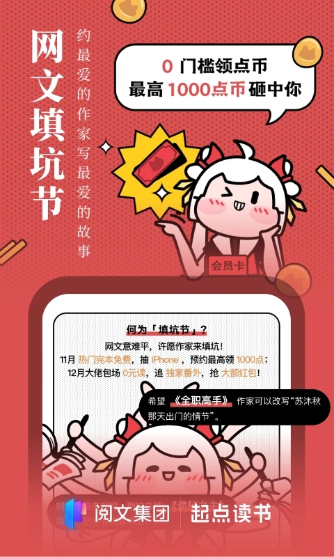 起点读书永久免费版截图4