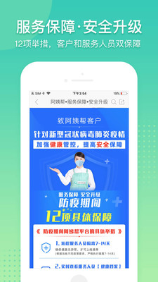 阿姨帮app截图1